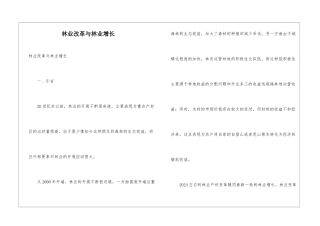 林业改革与林业增长