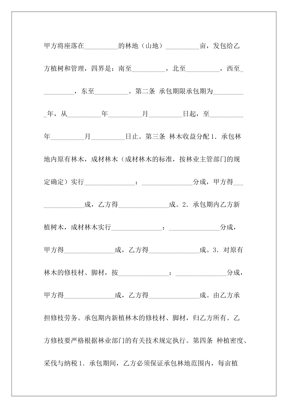 林业林地承包合同林地承包合同_第3页