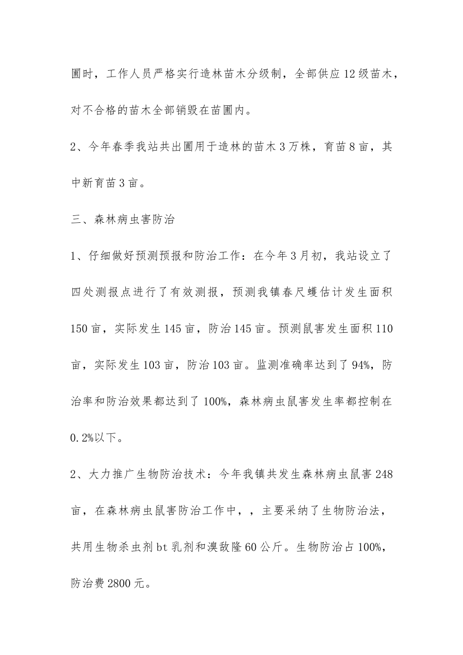 林业站2024年上半年工作总结-_第3页