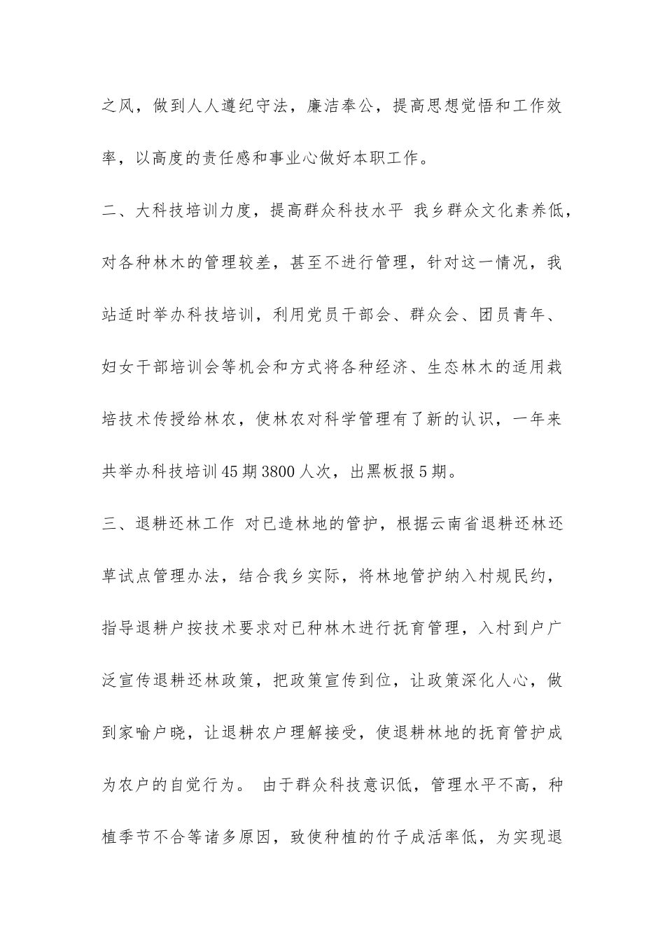 林业站个人工作总结-_第2页