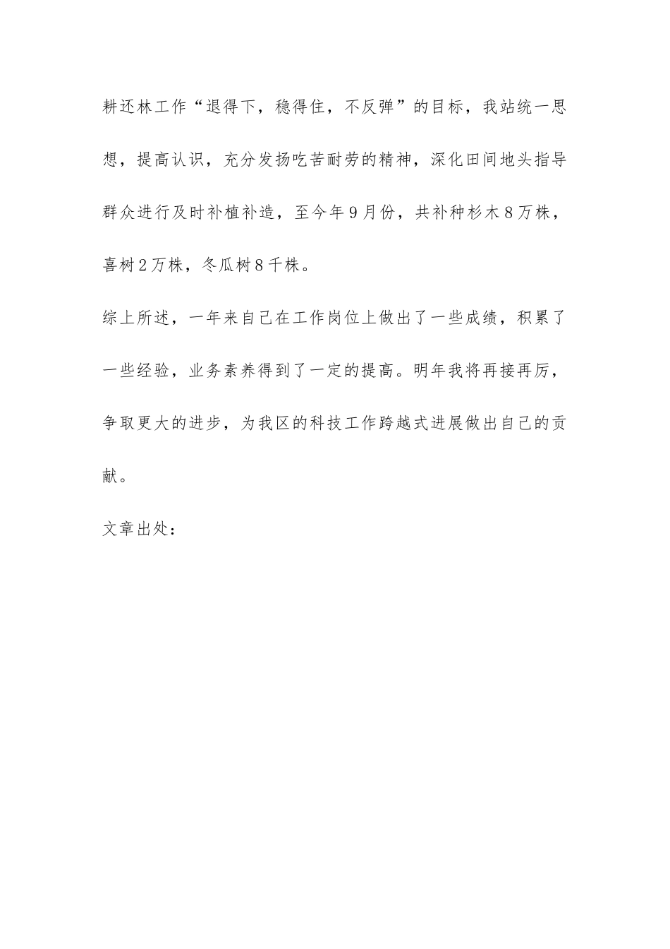 林业站个人工作总结-_第3页