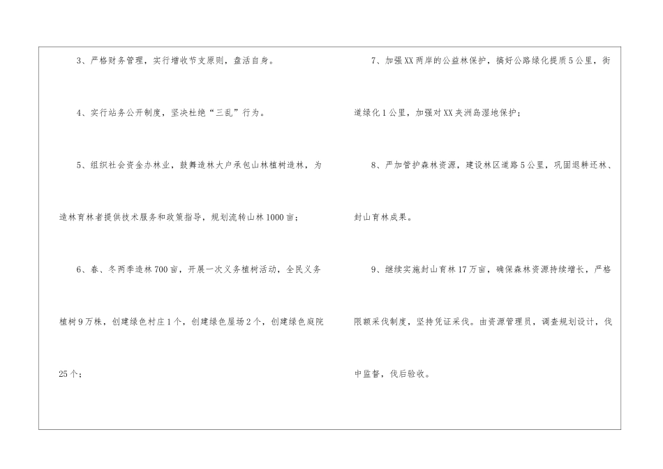 林业站工作计划_第2页