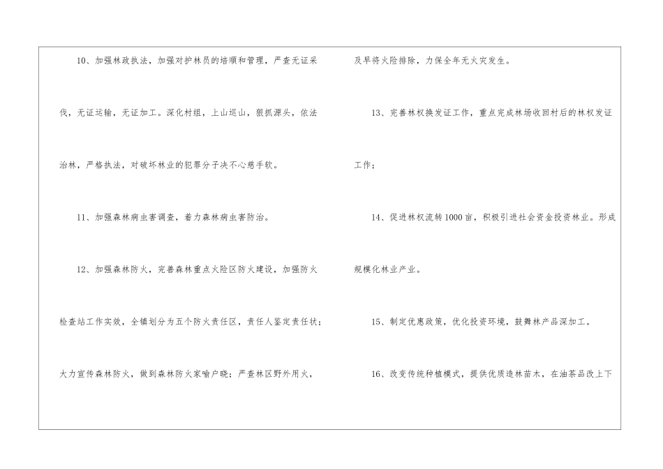 林业站工作计划_第3页
