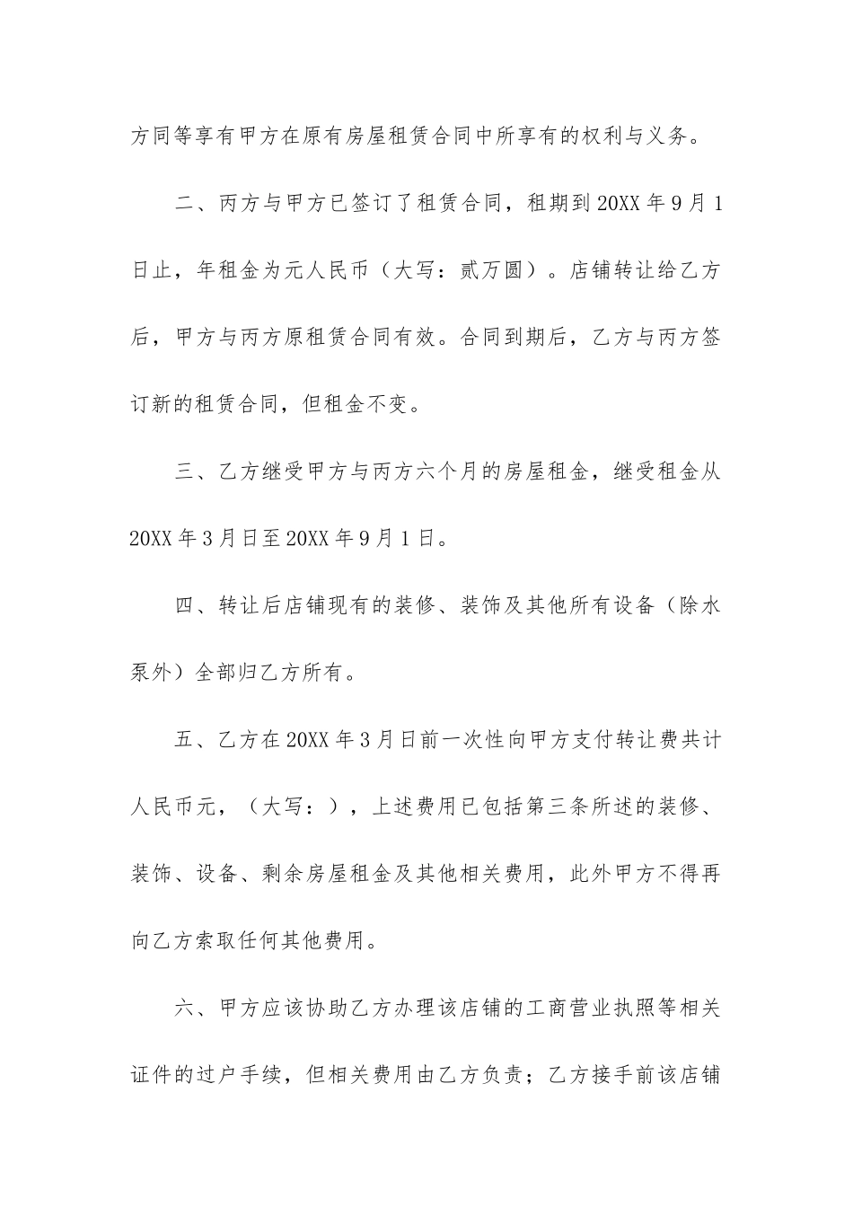 林业用地转让承包合同书合同转让三方协议大全3篇-转让林地合同范本_第2页