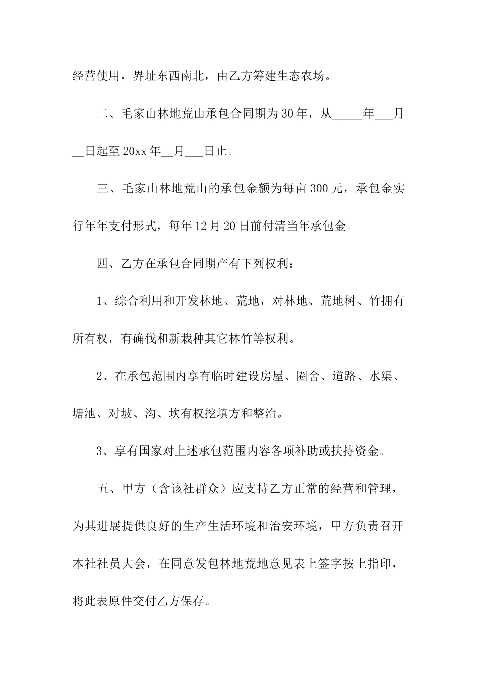 林业荒山承包合同_第2页