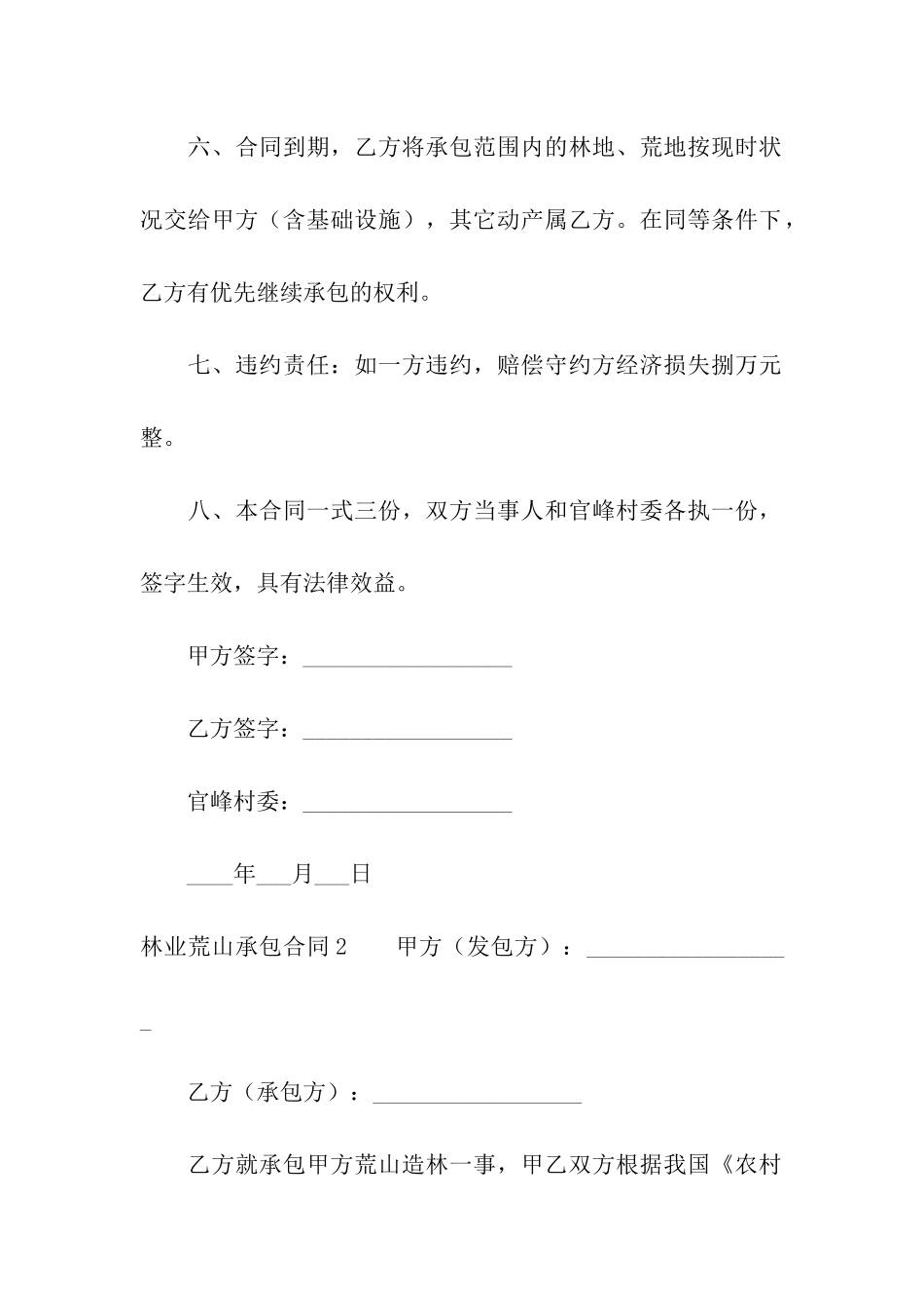 林业荒山承包合同_第3页