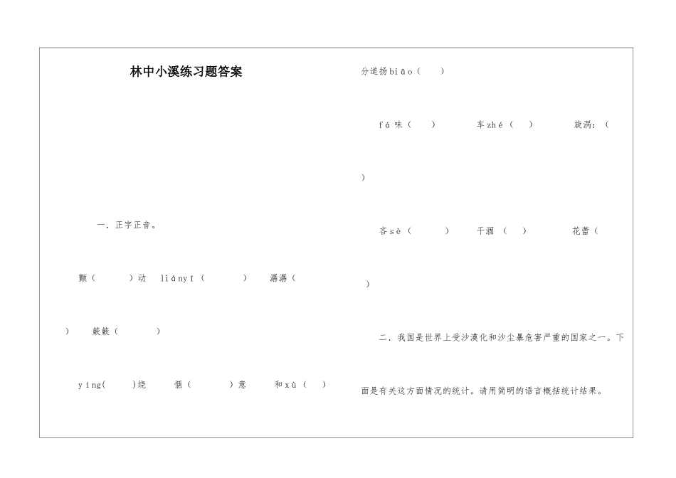 林中小溪练习题答案-_第1页