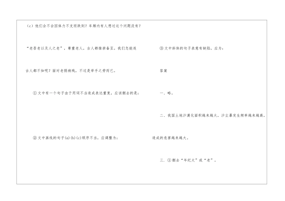 林中小溪练习题答案-_第3页