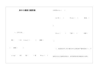 林中小溪练习题答案-