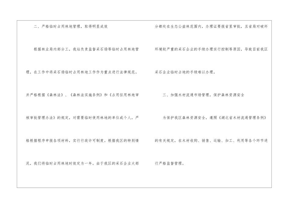 林业系统个人年度工作总结_第3页