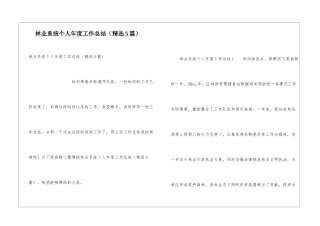 林业系统个人年度工作总结