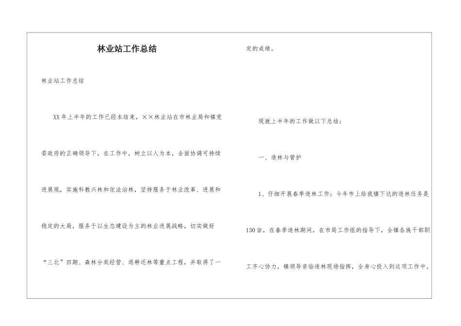 林业站工作总结_第1页