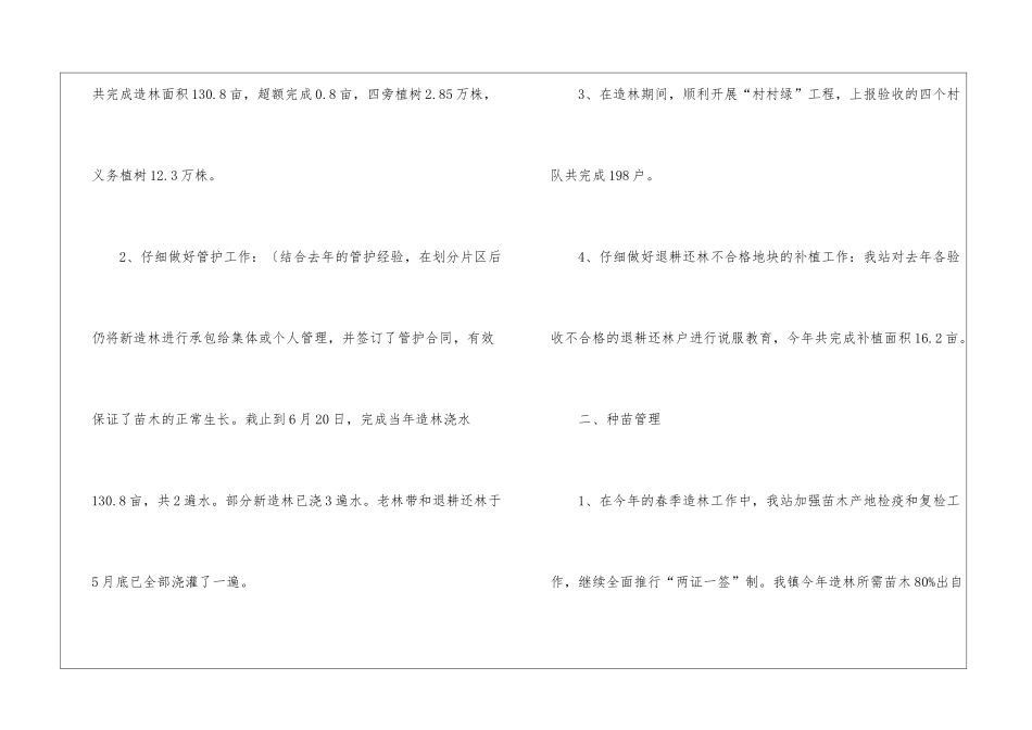 林业站工作总结_第2页