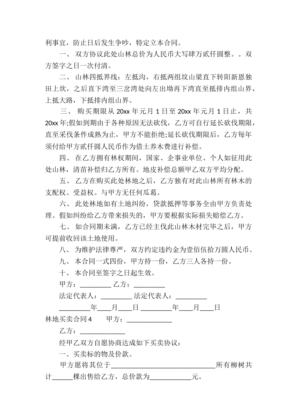 林地买卖合同_第3页