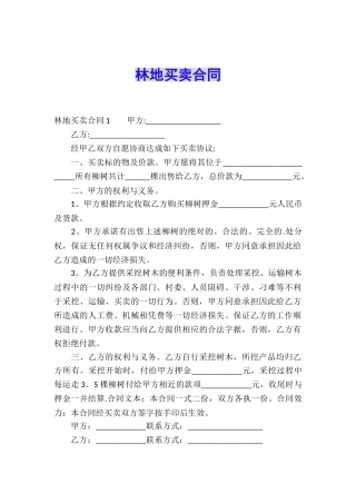 林地买卖合同