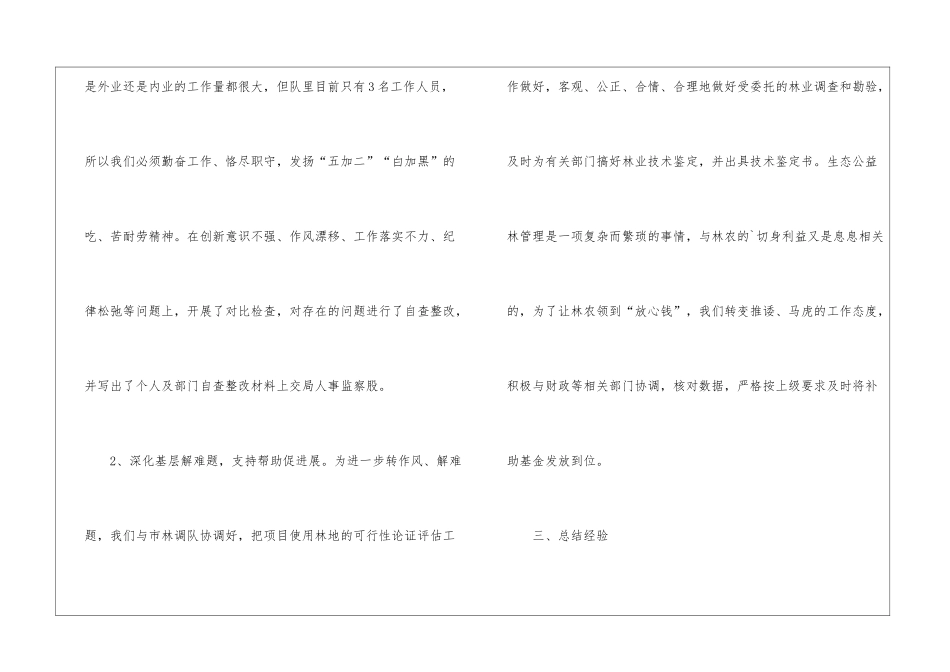 林业调查规划设计队作风大整顿活动工作总结_第3页