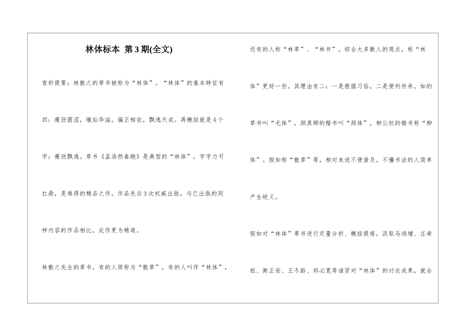 林体标本-第3期_第1页