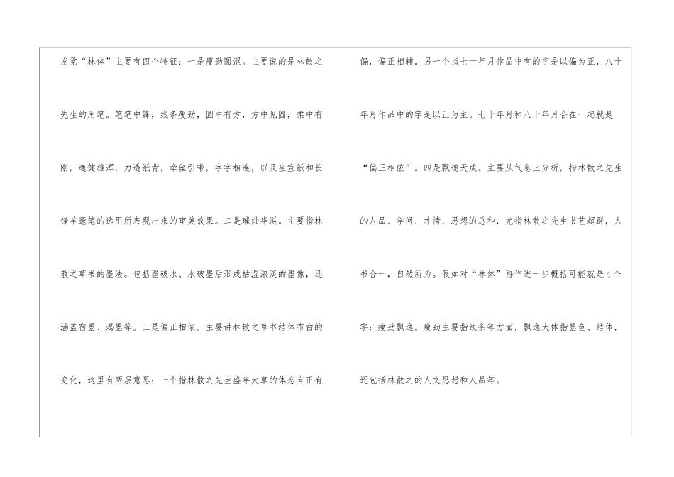 林体标本-第3期_第2页