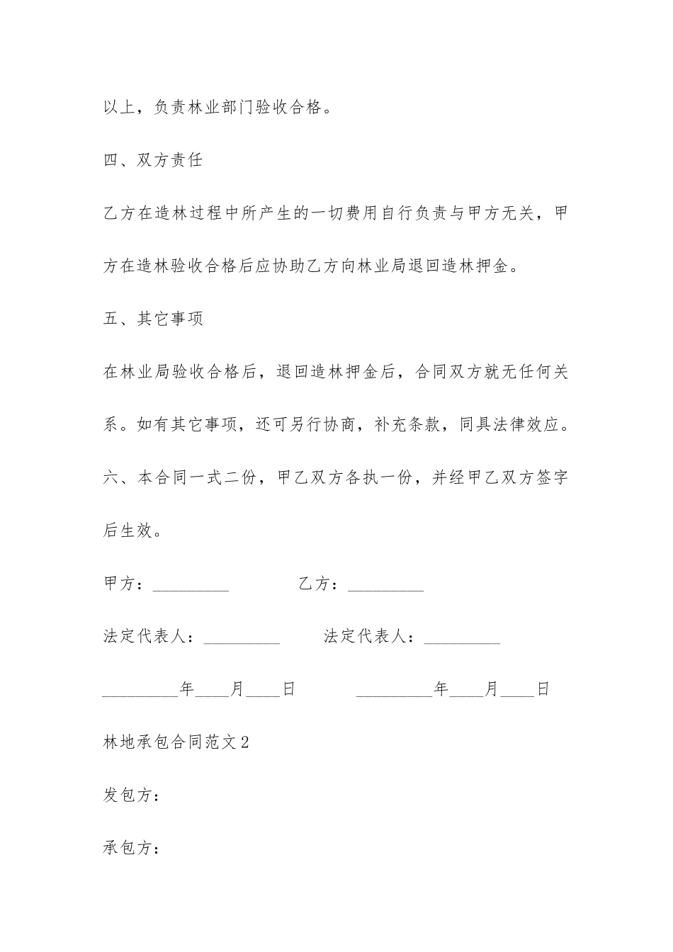 林地承包合同-_第2页