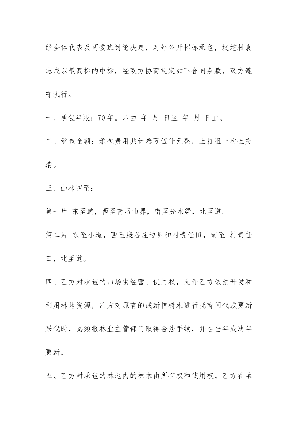 林地承包合同-_第3页