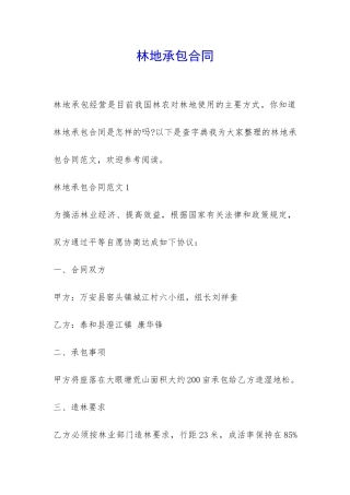 林地承包合同-