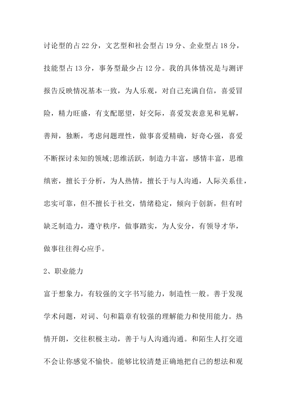 林产化工专业大学生职业规划_第2页