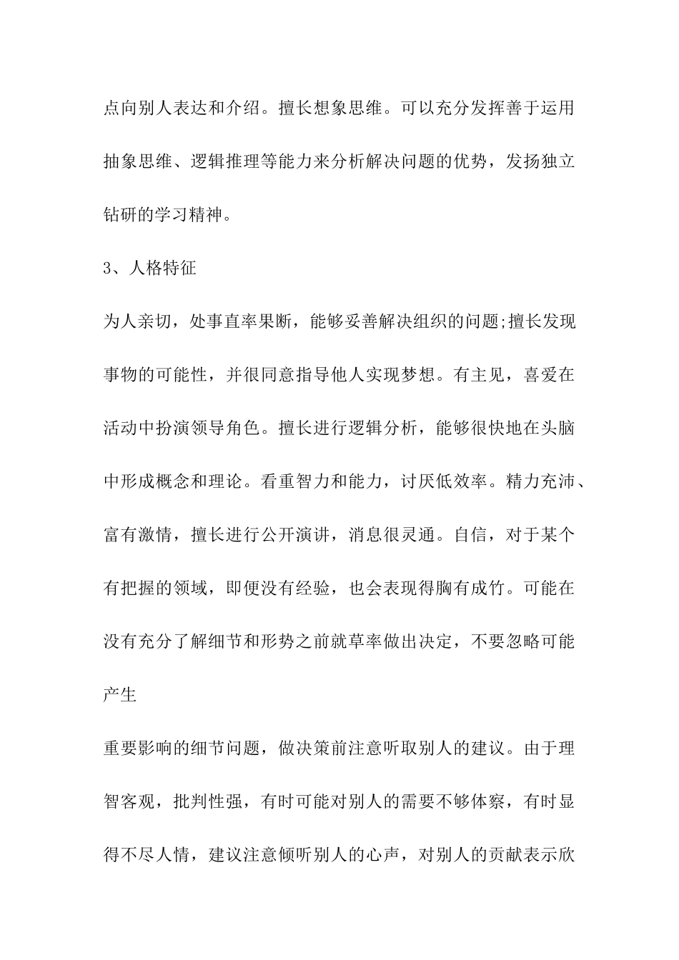 林产化工专业大学生职业规划_第3页
