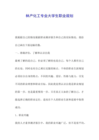 林产化工专业大学生职业规划