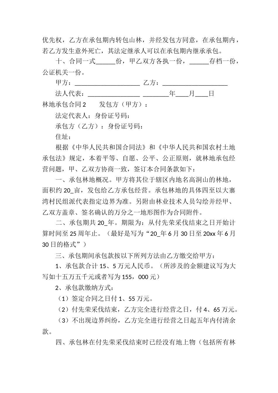 林地承包合同_第2页