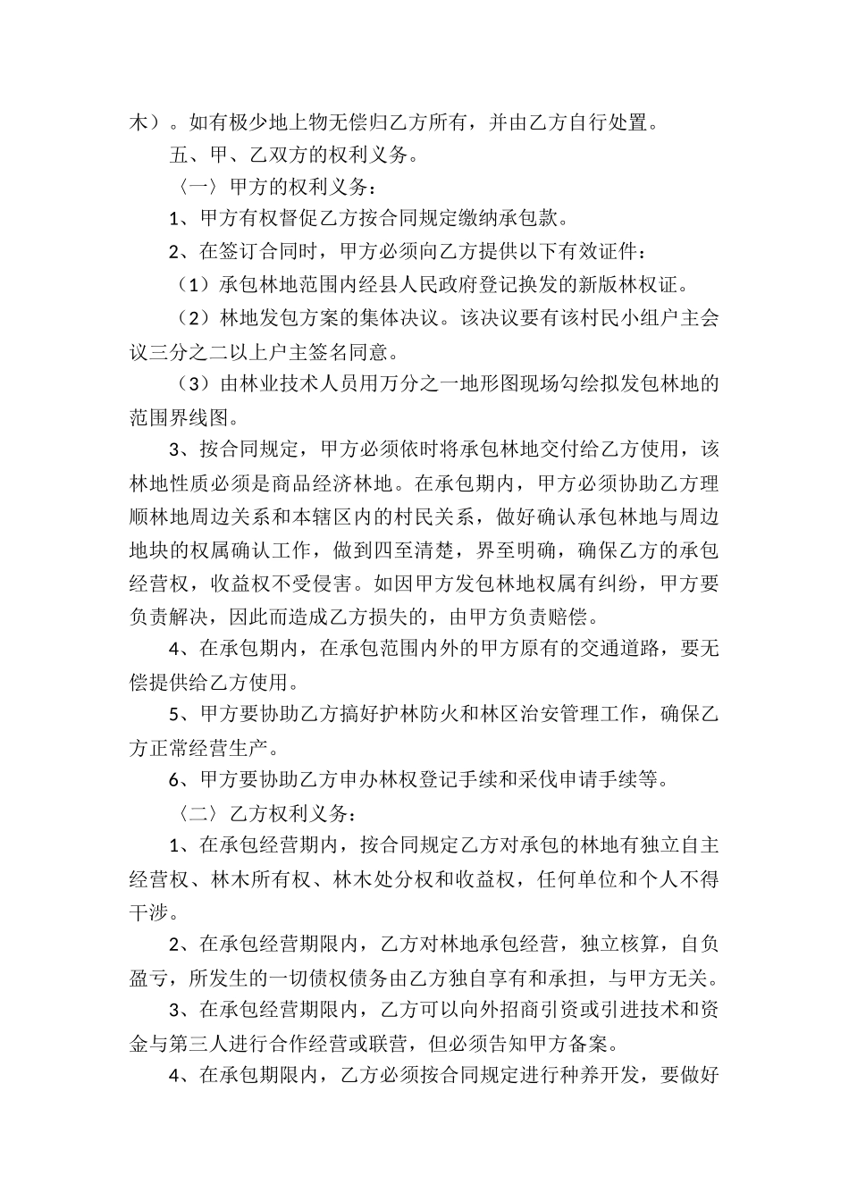 林地承包合同_第3页