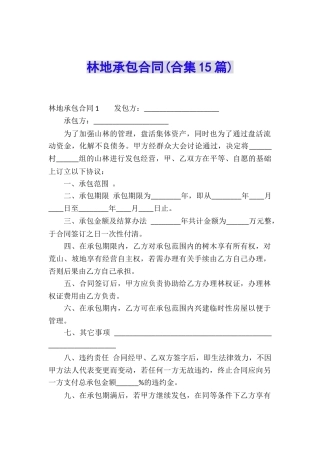 林地承包合同