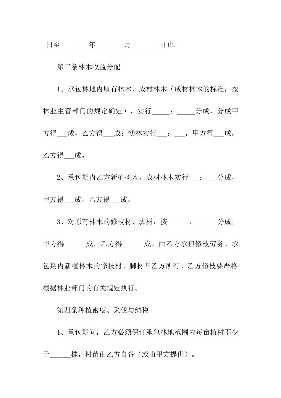 林地承包合同5篇_第2页