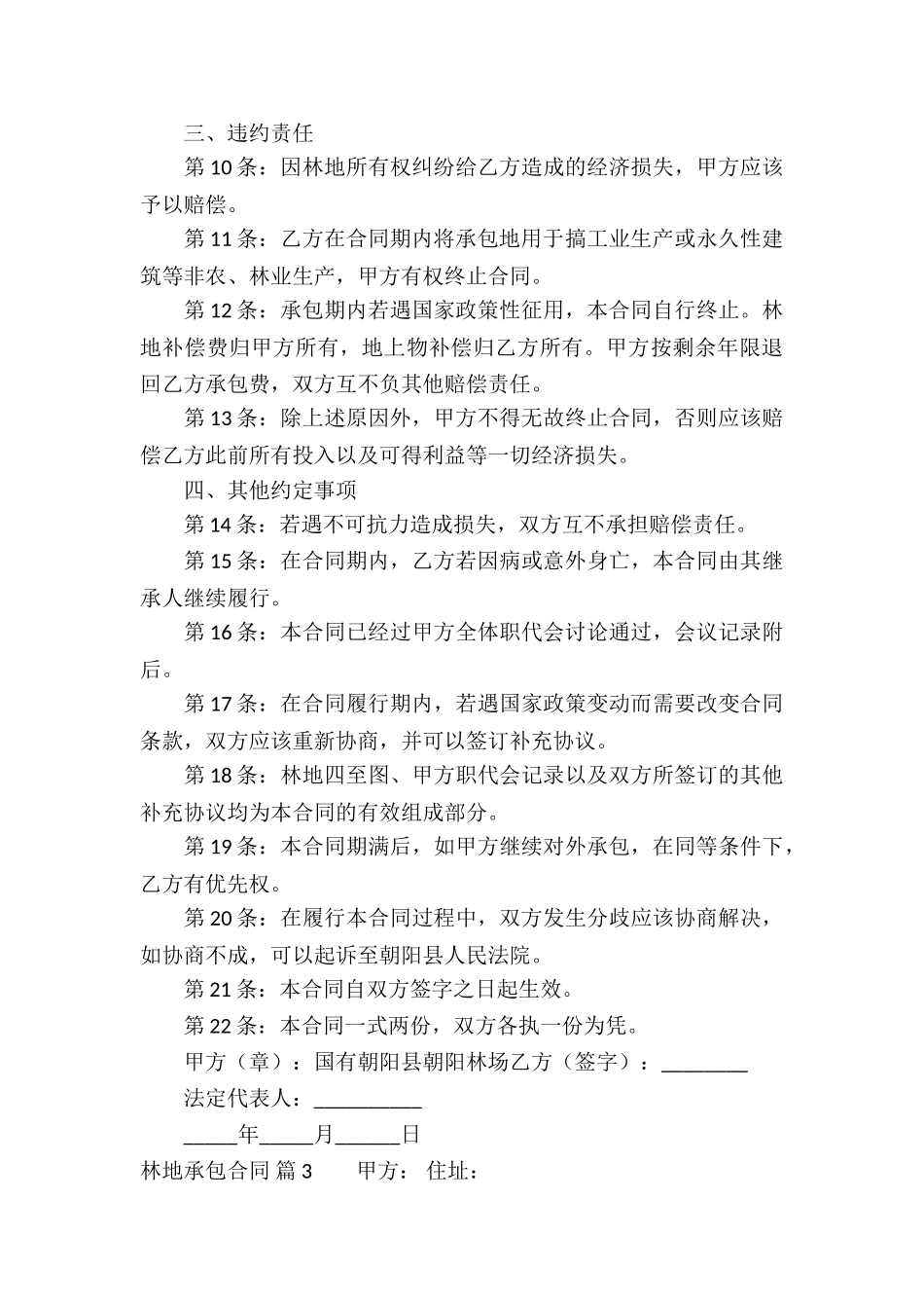 林地承包合同5篇_第3页