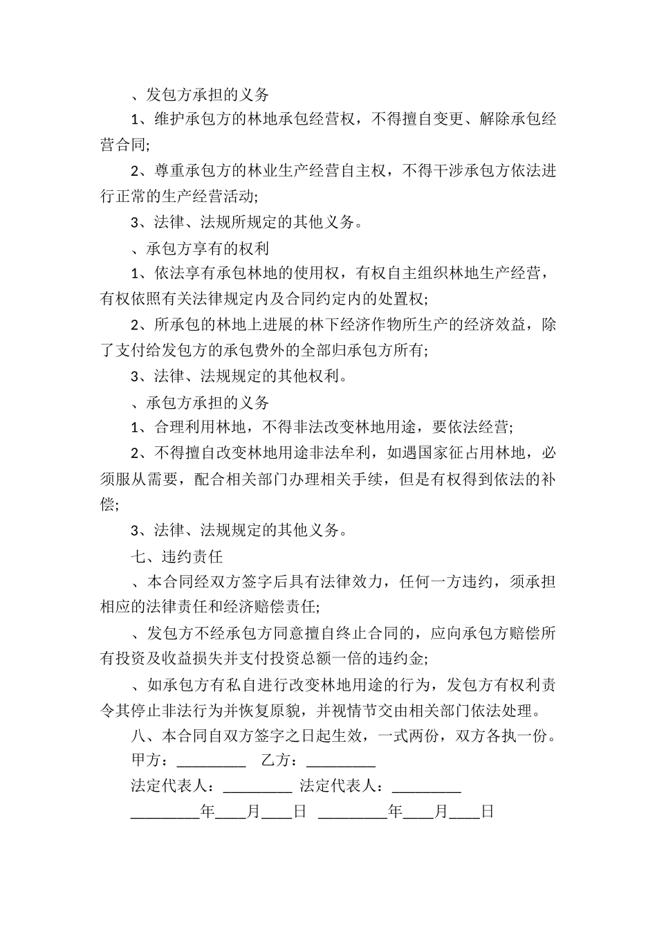 林地承包合同九篇_第2页