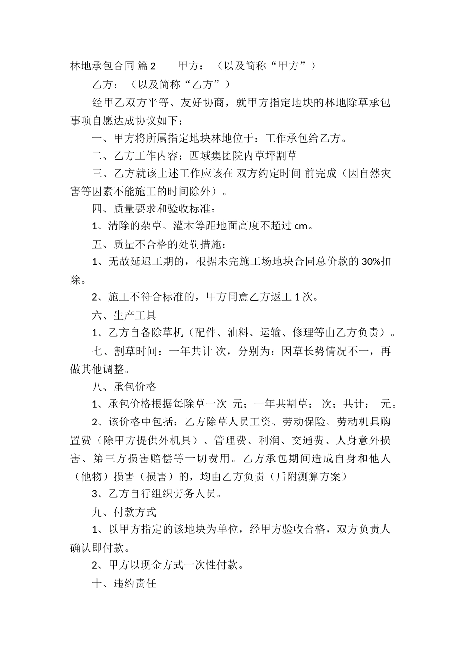 林地承包合同九篇_第3页