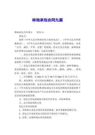 林地承包合同九篇