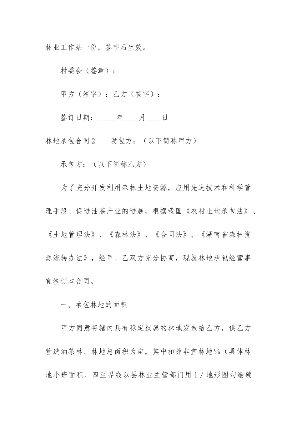 林地承包合同3篇_第3页