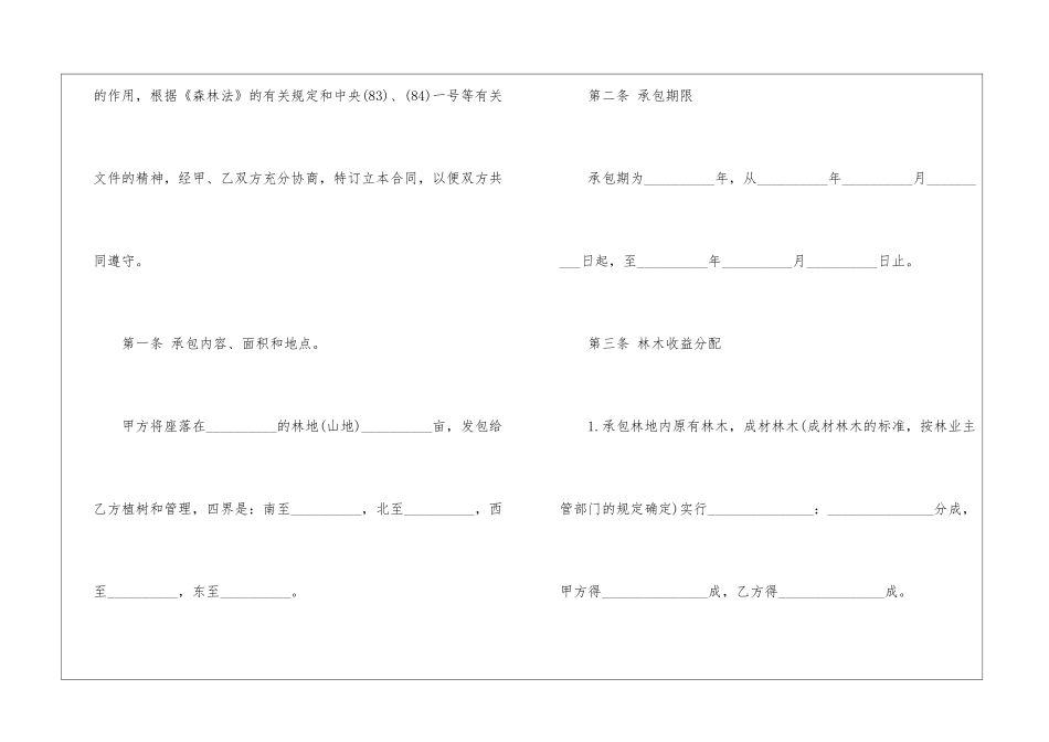 林地承包合同15篇_第2页