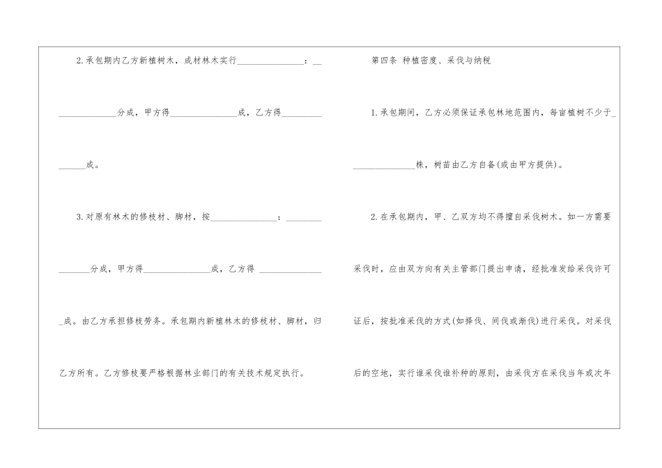 林地承包合同15篇_第3页