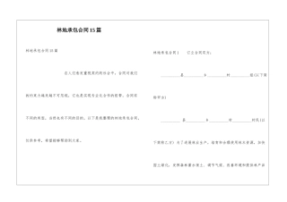 林地承包合同15篇