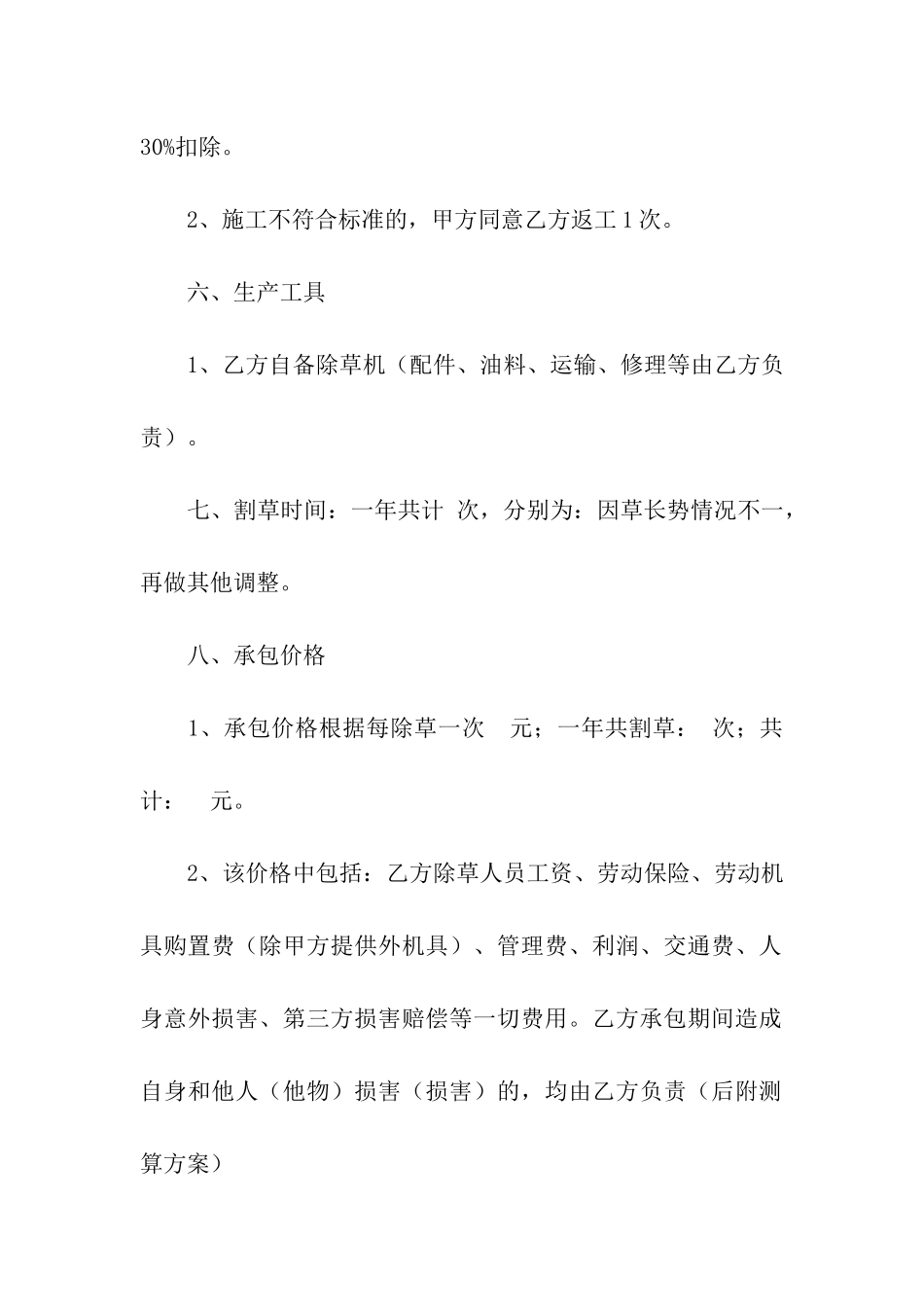 林地承包合同汇总5篇_第2页