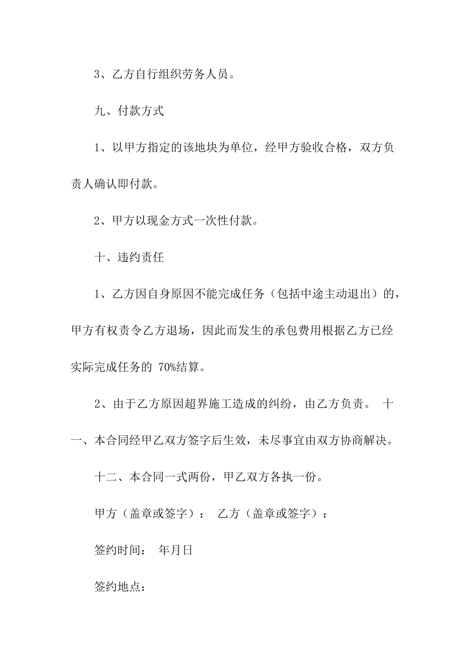 林地承包合同汇总5篇_第3页