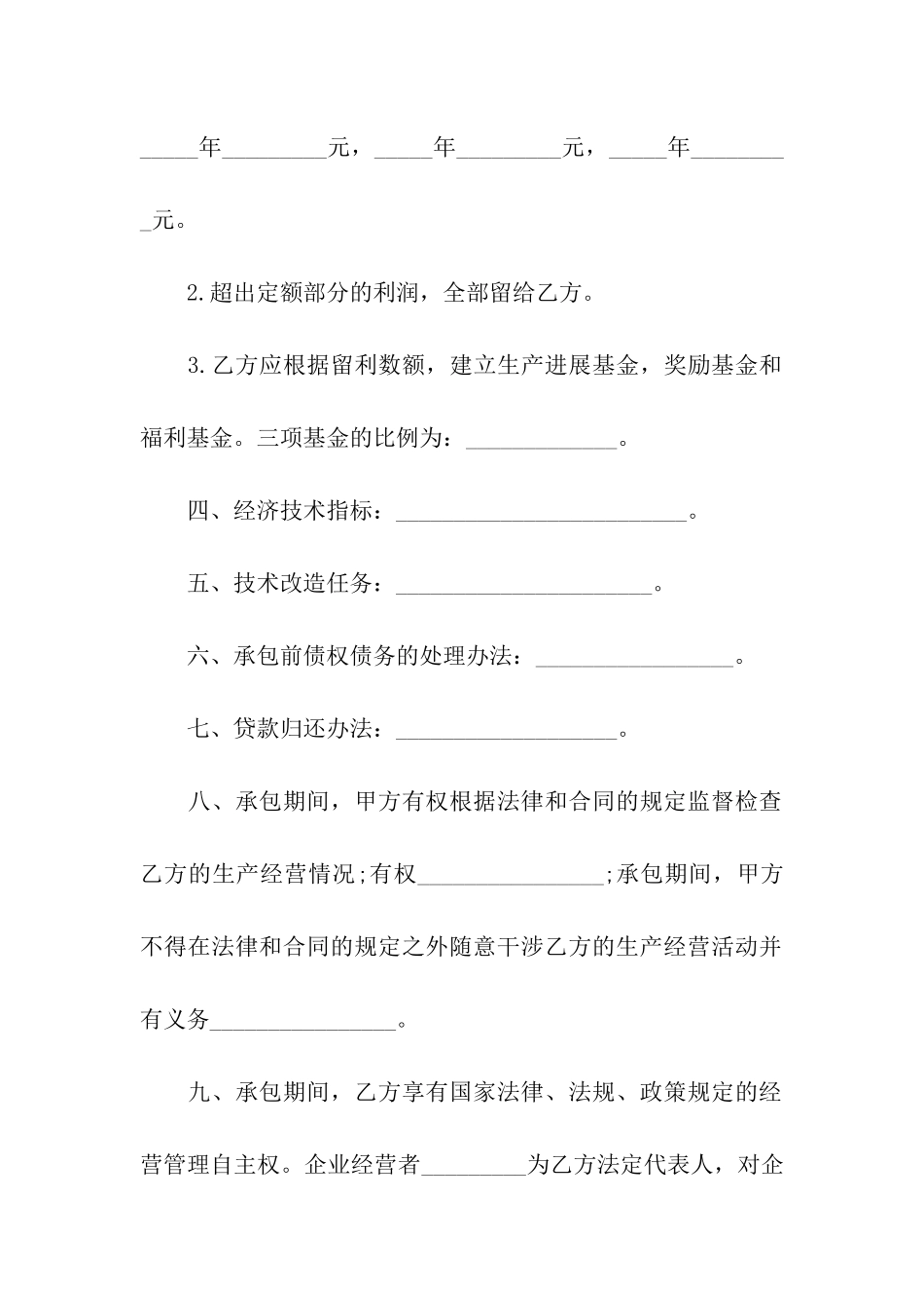 林地承包合同模板汇编8篇_第2页