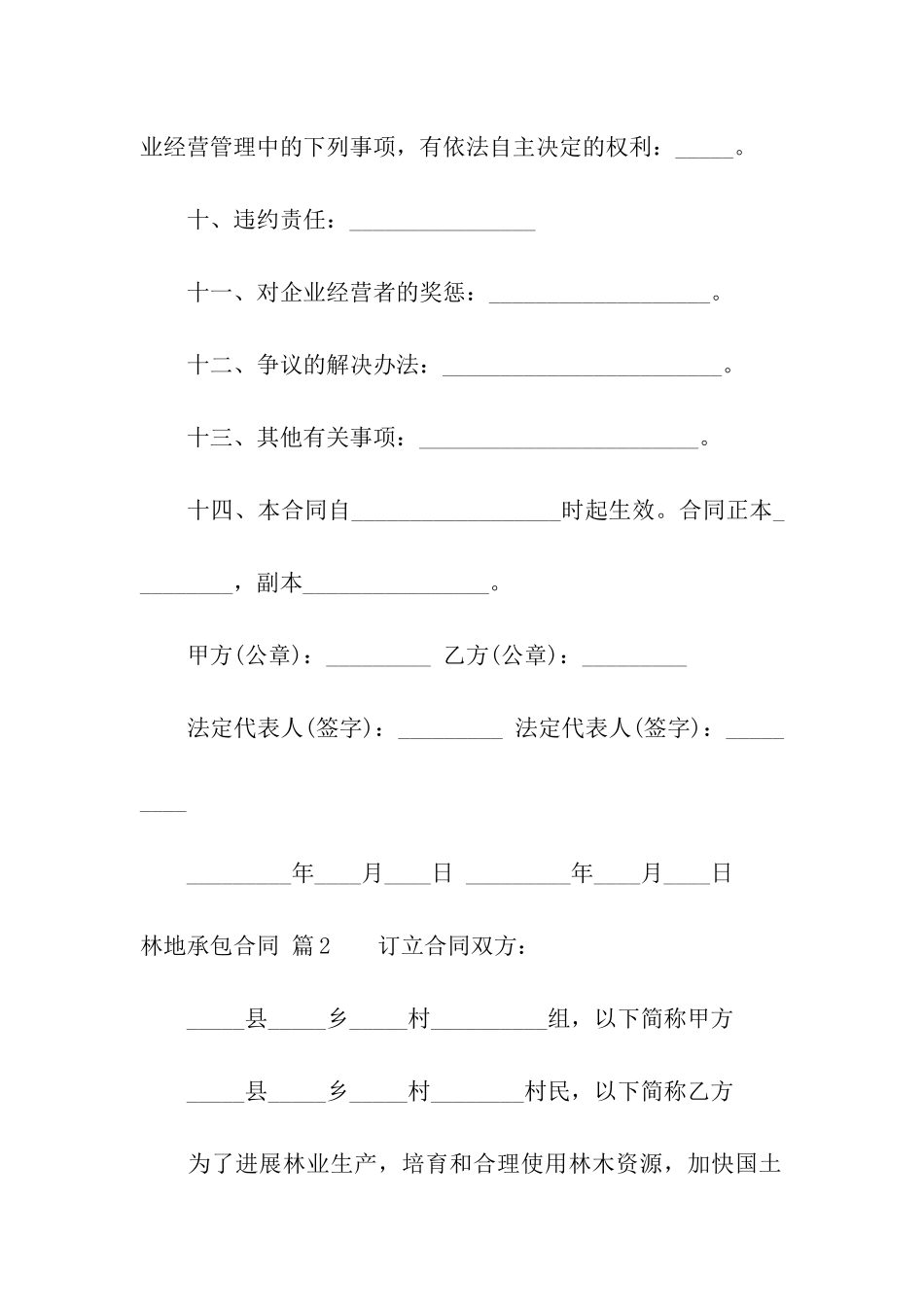 林地承包合同模板汇编8篇_第3页