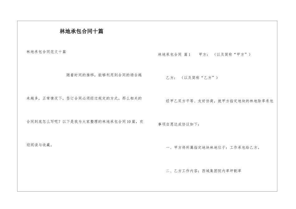 林地承包合同十篇_第1页