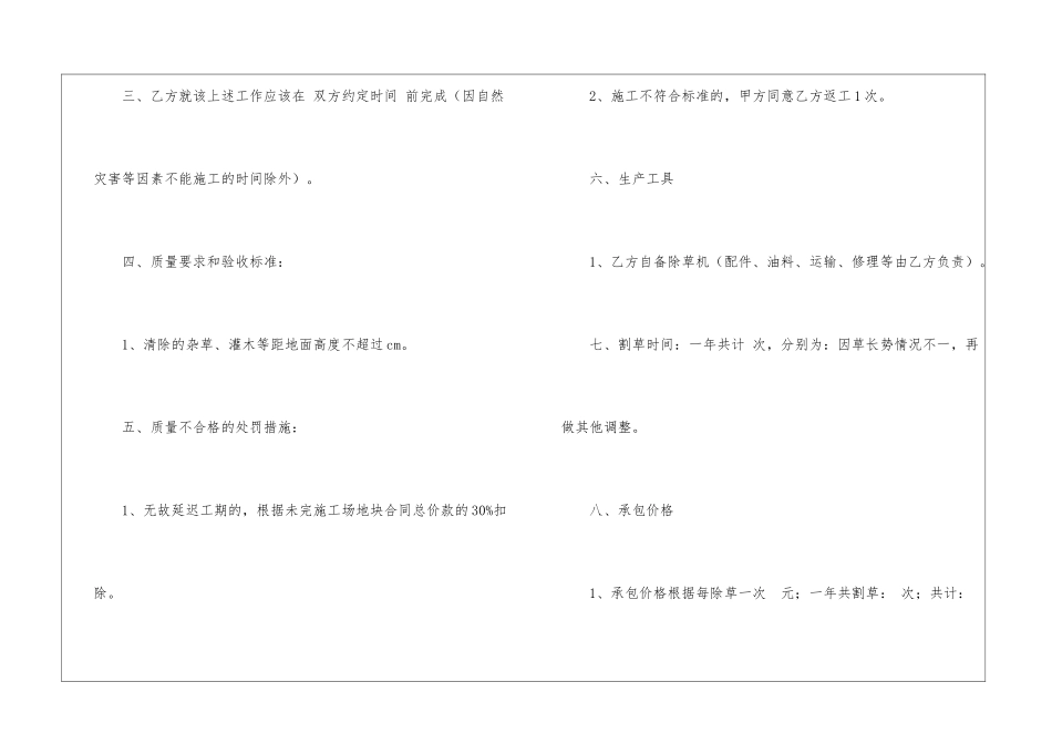 林地承包合同十篇_第2页