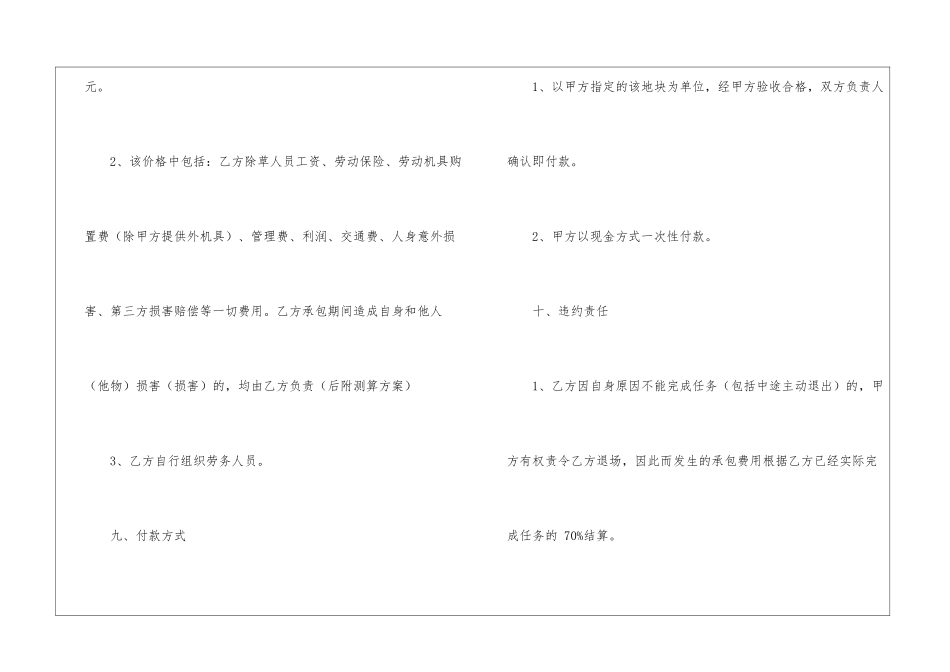 林地承包合同十篇_第3页
