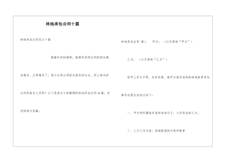 林地承包合同十篇