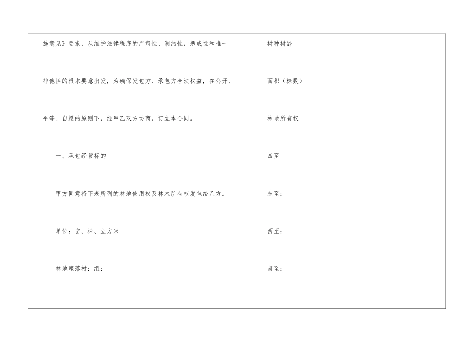 林地承包合同书_第2页