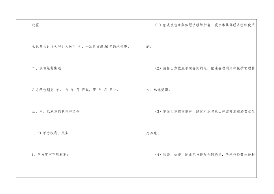 林地承包合同书_第3页